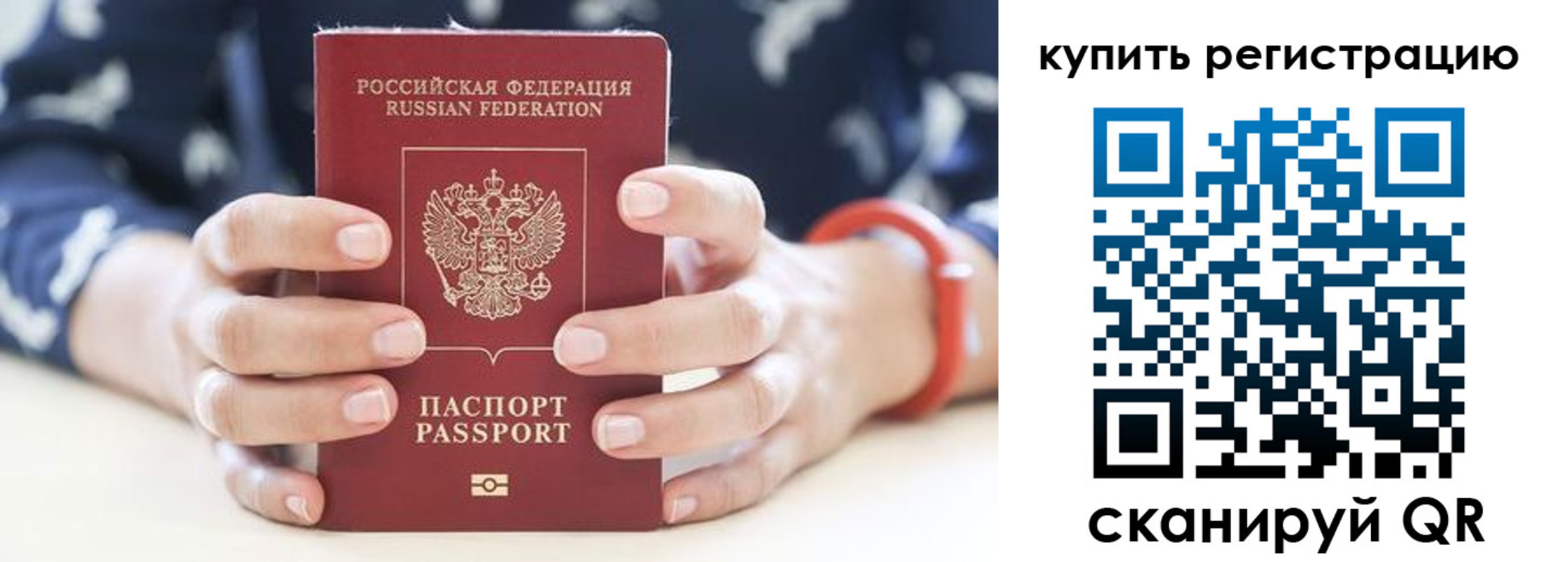 временная регистрация в Ярцево