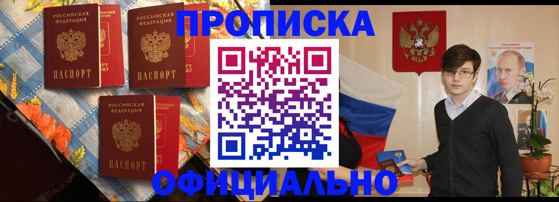 прописка для работы в Ярцево