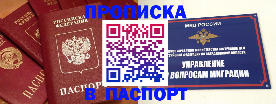 купить прописку в Ярцево